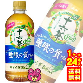 【1ケース】 アサヒ 十六茶プラス やすらぎブレンド PET 500ml×24本入 〔機能性表示食品：届出番号E670〕 【北海道・沖縄・離島配送不可】