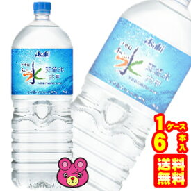 【1ケース】 アサヒ おいしい水六甲 PET 2L×6本入 軟水 【北海道・沖縄・離島配送不可】