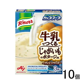 【10個】 味の素 クノール カップスープ 牛乳でつくる じゃがいものポタージュ 3袋×10個 【北海道・沖縄・離島配送不可】