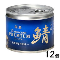【12個】 伊藤食品 AIKO CHAN 鯖 水煮 食塩不使用 缶 190g×12個 鯖缶 サバ缶 さば 缶詰 あいこちゃん 【…