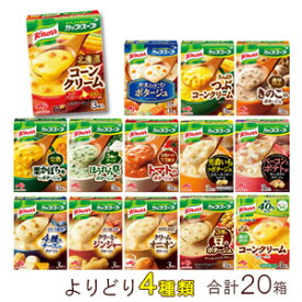味の素 クノール カップスープ（3袋入） 各種5箱入×よりどり4種類セット：合計20箱 【北海道・沖縄・離島配送不可】