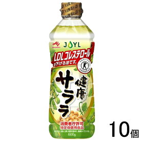 【10個】 J-オイルミルズ AJINOMOTO 健康サララ エコペット 600g×10個 味の素 特定保健用食品 【北海道・沖縄・離島配送不可】