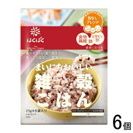 【6個】 はくばく まいにちおいしい雑穀ごはん 150g×6個 【北海道・沖縄・離島配送不可】