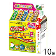【10個】 丸美屋 のりたま&バラエティー ミニパック2 20袋入×10個 【北海道・沖縄・離島配送不可】