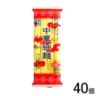 【40個】 五木食品 中華細麺 280g×40個 【北海道・沖縄・離島配送不可】