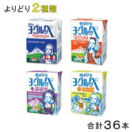 【選べる2ケース：36本】 南日本酪農協同 デーリィ ヨーグルッペ 紙パック 200ml各種 18本×よりどり2種…