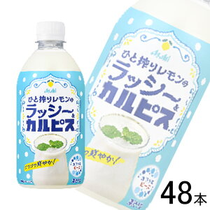 �y2�P�[�X�z �A�T�q �Ђƍ�背�����̃��b�V�[&�J���s�X(R) PET480ml×24�{×2�P�[�X:���v48�{ �y�k�C���E����E�����z���s�z