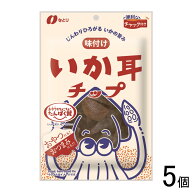【5個】 なとり 味付けいか耳チップ 33g×5個 【北海道・沖縄・離島配送不可】[NA]