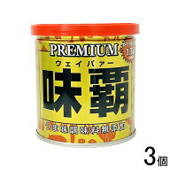 【3個】 廣記商行 プレミアム味覇 250g×3個 ウェイパー 【北海道・沖縄・離島配送不可】[NA]