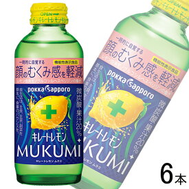 【6本】 ポッカサッポロ キレートレモン MUKUMI 瓶 155ml×6本 〔機能性表示食品：届出番号G948〕 【北海道・沖縄・離島配送不可】[NA]