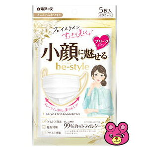 【雑貨】 ビースタイル プリーツタイプ ふつうサイズ (90×165mm) プレミアムホワイト 5枚入 マスク 【雑貨は、よりどり3,980円〔税込〕以上で送料無料】【北海道・沖縄・離島配送不可】[HK