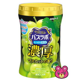 【日用品】 白元アース HERSバスラボボトル 濃厚マスカットの香り 600g×15個 入浴剤 【北海道・沖縄・離島配送不可】 ［HK］