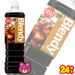 �y2�P�[�X�z �T���g���[ �u�����f�B �{�g���R�[�q�[ �ᓜ PET 950ml×12�{��×2�P�[�X�F���v24�{ �y�k�C���E����E�����z���s�z