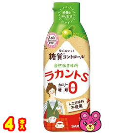 【4本】 サラヤ ラカントS シロップ 280g×4本入 【北海道・沖縄・離島配送不可】