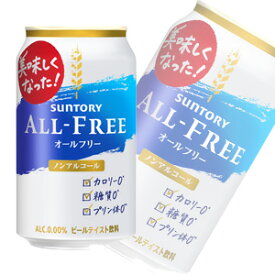 【2ケース】 サントリー オールフリー 缶 350ml×24本入×2ケース：合計48本 ALL FREE ノンアルコールビール 【北海道・沖縄・離島配送不可】