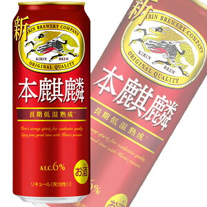 本麒麟 500ml×24本」の人気商品一覧 | 安い商品を通販サイトから探す 