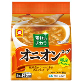 【1ケース】 東洋水産 素材のチカラ オニオンスープ 5食入×12個 フリーズドライ 【北海道・沖縄・離島配送不可】