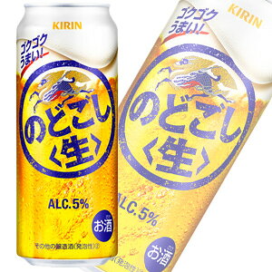 【お酒】【1ケース】 キリン のどごし生 缶 500ml×24本入 【北海道・沖縄・離島配送不可】