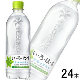 【全国送料無料】【コカ・コーラ直送】【1ケース】 コカ・コーラ い・ろ・は・す 天然水 PET 540ml×24本入 コカコーラ いろはす 軟水 【北海道・沖縄も送料無料】