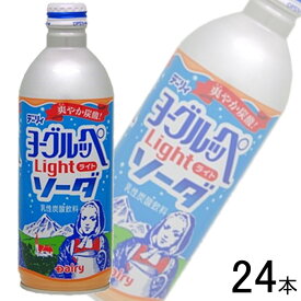 【1ケース】 南日本酪農協同 デーリィ ヨーグルッペライトソーダ ボトル缶 490ml×24本入 【北海道・沖縄・離島配送不可】