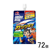 【72個】 味の素 アミノバイタル ゼリードリンク ガッツギア マスカット味 パウチ 250g×72個 【北海道・…