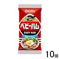 【10個】 umios ベビーハム 125g×10個 ウミオス 【北海道・沖縄・離島配送不可】