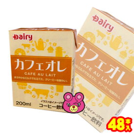 【2ケース】 南日本酪農協同 デーリィ カフェオレ 紙パック 200ml×24本入×2ケース：合計48本 【北海道・沖縄・離島配送不可】 ［HF］