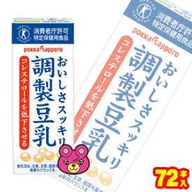 【3ケース】 ポッカサッポロ ソヤファーム おいしさスッキリ 調製豆乳飲料 紙パック 200ml×24本入×3ケース：合計72本 特定保健用食品 【北海道・沖縄・離島配送不可】 [HF]