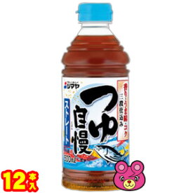 【1ケース】 シマヤ つゆ自慢ストレート PET 500ml×12本入 【北海道・沖縄・離島配送不可】