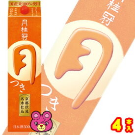 【お酒】 清酒 月桂冠 定番酒 つき サケパック 紙パック 3L×4本入 3000ml 【北海道・沖縄・離島配送不可】