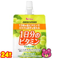 【1ケース】 ハウスWF PERFECT VITAMIN 1日分のビタミンゼリー マスカット味 パウチ 180g×24個入 ハウスウェルネスフーズ パーフェクトビタミン 