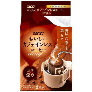 おいしいカフェインレスコーヒー ドリップコーヒー コク深め 8杯分 12袋