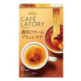 【1ケース】 AGF Blendy カフェラトリースティック 濃厚クリームブリュレラテ 6本入×24箱 ブレンディ 【北海道・沖縄・離島配送不可】