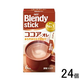 【24個】 AGF ブレンディ スティック ココア ・ オレ 6本×24個入 Blendy 【北海道・沖縄・離島配送不可】