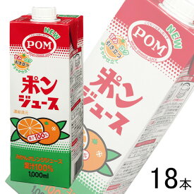 【3ケース】 えひめ飲料 POM ポンジュース スクエア 紙パック 1000ml×6本入×3ケース：合計18本 1L みかんジュース 【北海道・沖縄・離島配送不可】