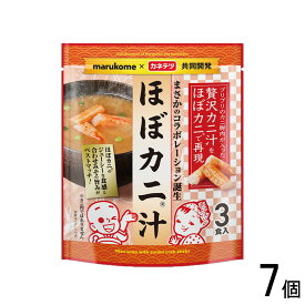 【7個】 マルコメ ほぼカニ汁 3食入×7個 みそ汁 【北海道・沖縄・離島配送不可】