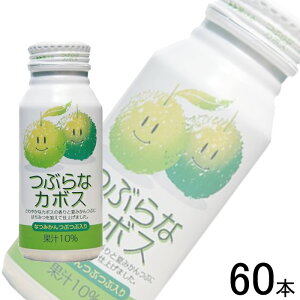 【2ケース】 JAフーズおおいた つぶらなカボス缶 190g×30本×2ケース:合計60本 【北海道・沖縄・離島配送不可】