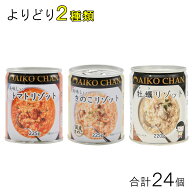 【24個】伊藤食品 AIKO CHAN リゾット 各種12個×よりどり2種類：合計24個 缶詰 あいこちゃん きのこ ト…