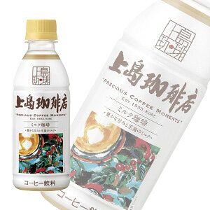【1ケース】 UCC 上島珈琲店 ミルク珈琲 PET 270ml×24本入 ミルクコーヒー 【北海道・沖縄・離島配送不可】
