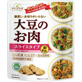 【1ケース】 マルコメ ダイズラボ 大豆のお肉スライス レトルトタイプ 90g×10個入 【北海道・沖縄・離島配送不可】