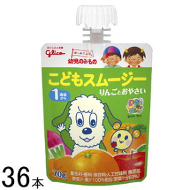 【3ケース】 江崎グリコ 幼児のみもの こどもスムージー りんごとおやさい 70g×12本入×3ケース：合計36本 【北海道・沖縄・離島配送不可】 ［HF］