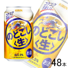 【お酒】【2ケース】 キリン のどごし生 缶350ml×24本×2ケース：合計48本 【北海道・沖縄・離島配送不可】