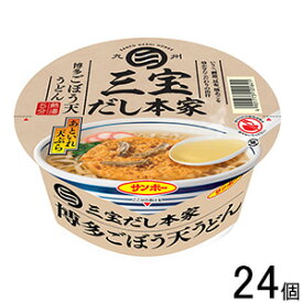 【2ケース】 サンポー食品 三宝だし本家 博多ごぼう天うどん 88g×12個入×2ケース：合計24個 【北海道・沖縄・離島配送不可】