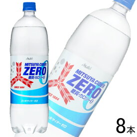 【1ケース】 アサヒ 三ツ矢サイダー ZERO PET 1.5L×8本入 ゼロ 1500ml 【北海道・沖縄・離島配送不可】