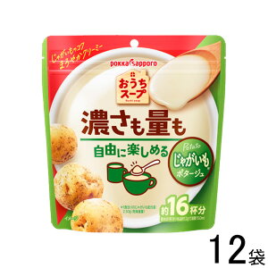 【12袋】 ポッカサッポロ おうちスープ じゃがいも 袋 192g×12袋 【北海道・沖縄・離島配送不可】