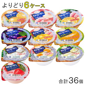 【36個】 長崎発 たらみ ゼリー くだもの屋さん シリーズ 各種6個入×よりどり6種類セット：合計36個 160g 【北海道・沖縄・離島配送不可】