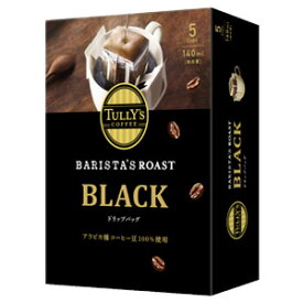 【1ケース】 伊藤園 TULLY’S COFFEE BARISTA’S ROAST BLACK (9g×5袋)×5箱入 ブラック 【北海道・沖縄・離島配送不可】