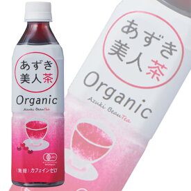 【1ケース】 遠藤製餡 オーガニック あずき美人茶 PET 500ml×24本入 【北海道・沖縄・離島配送不可】