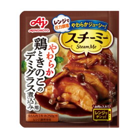 【1ケース】 味の素 スチーミー 圧力スチームクッキング調味料 鶏ときのこのデミグラス煮込み用 50g×40箱入 【北海道・沖縄・離島配送不可】