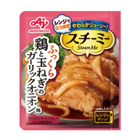 【1ケース】 味の素 スチーミー 圧力スチームクッキング調味料 鶏と玉ねぎのガーリックオニオン味 65g×40箱入 【北海道・沖縄・離島配送不可】